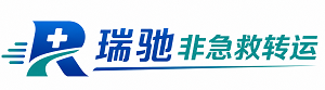 任泽区瑞驰非急救转运｜病人出院长途护送服务